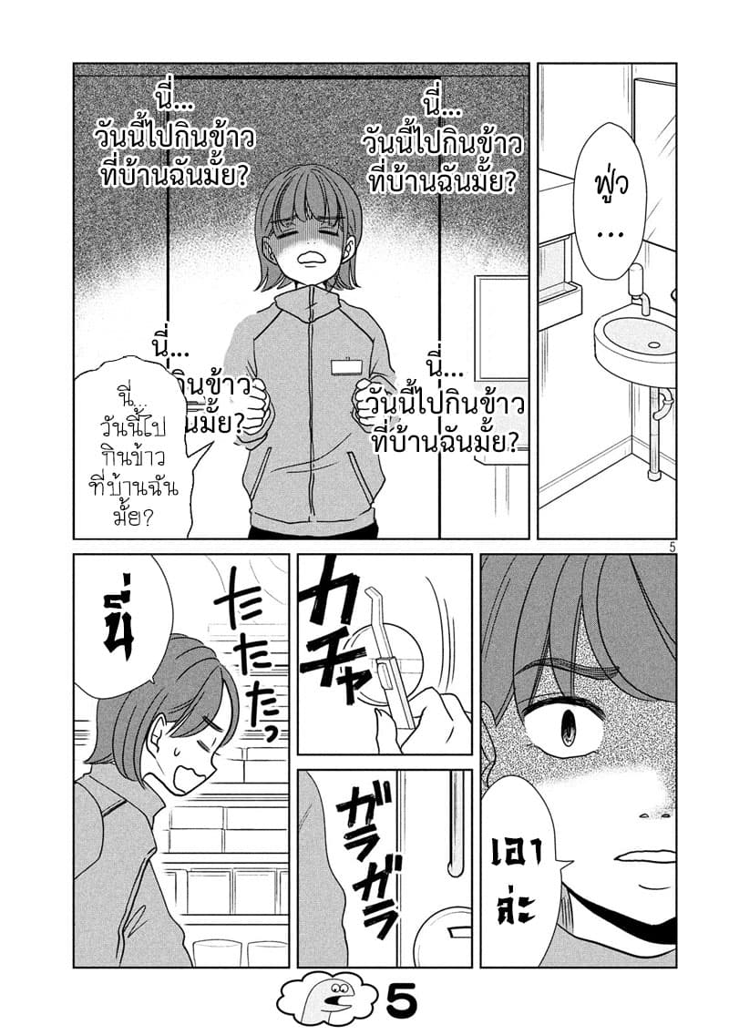 Gal and Dinosaur page 5