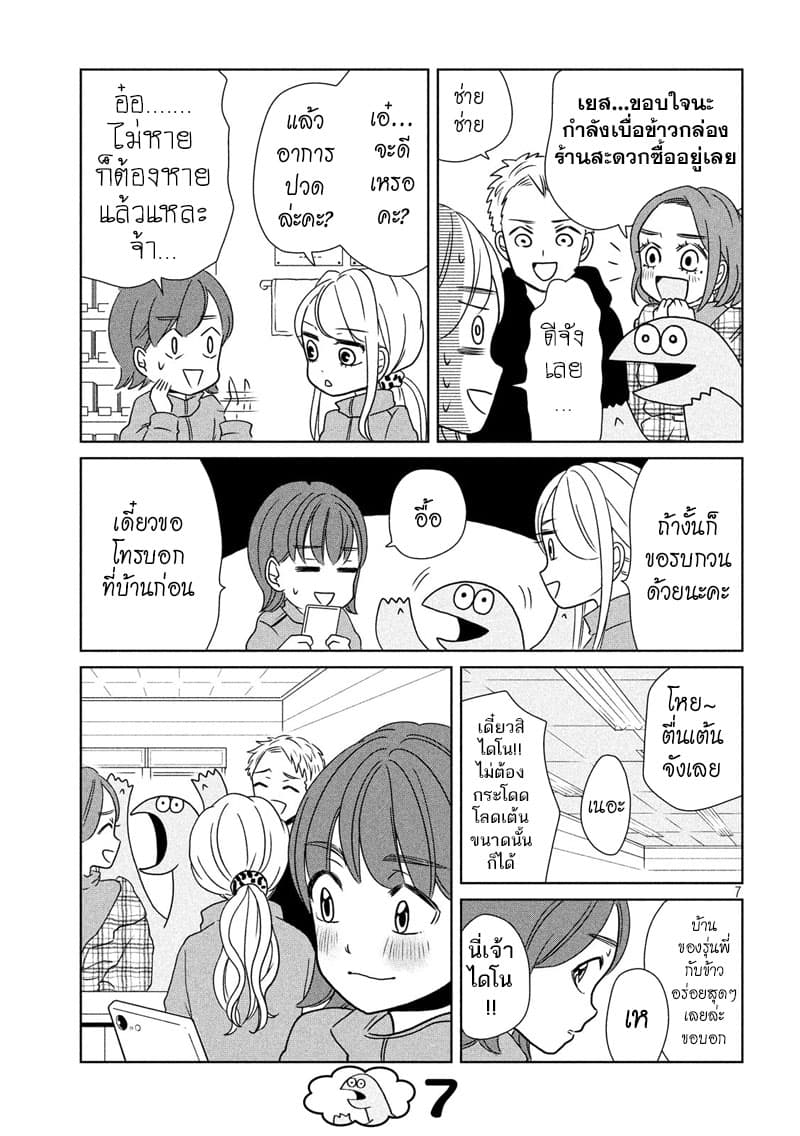 Gal and Dinosaur page 7