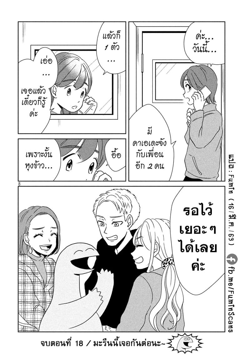 Gal and Dinosaur page 8