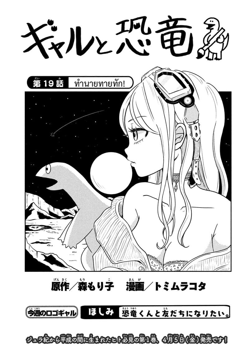 Gal and Dinosaur page 1