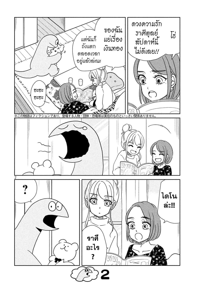 Gal and Dinosaur page 2