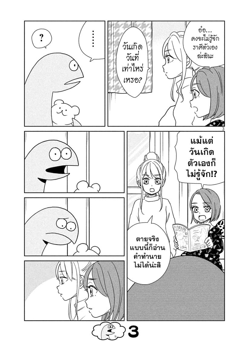 Gal and Dinosaur page 3