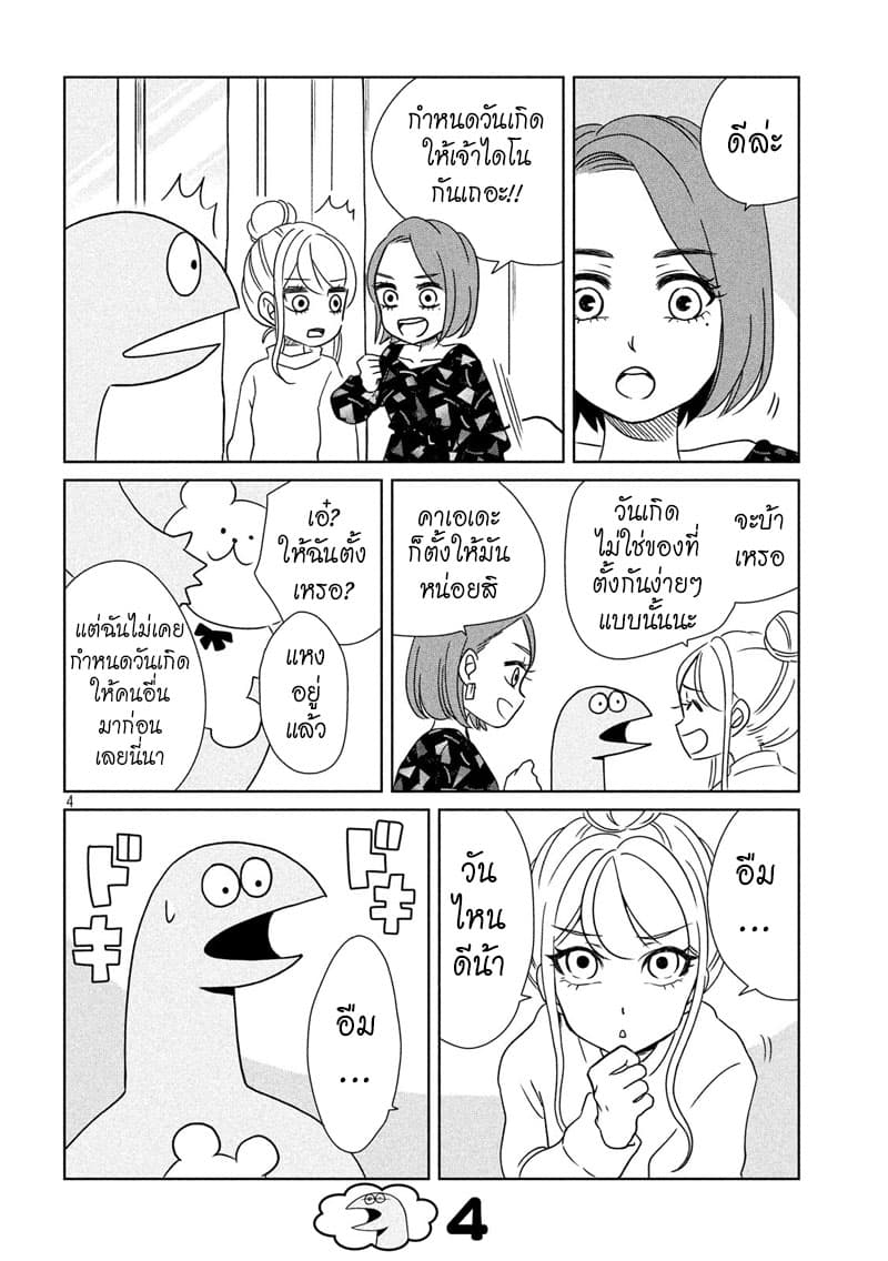 Gal and Dinosaur page 4
