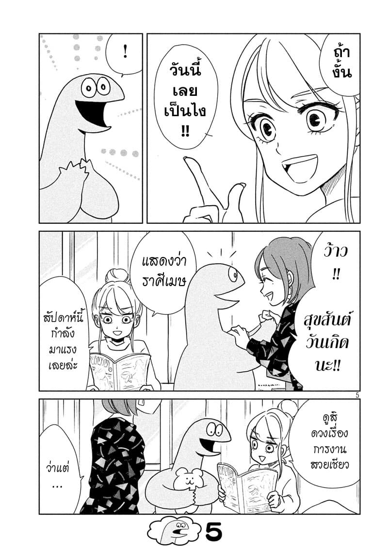 Gal and Dinosaur page 5