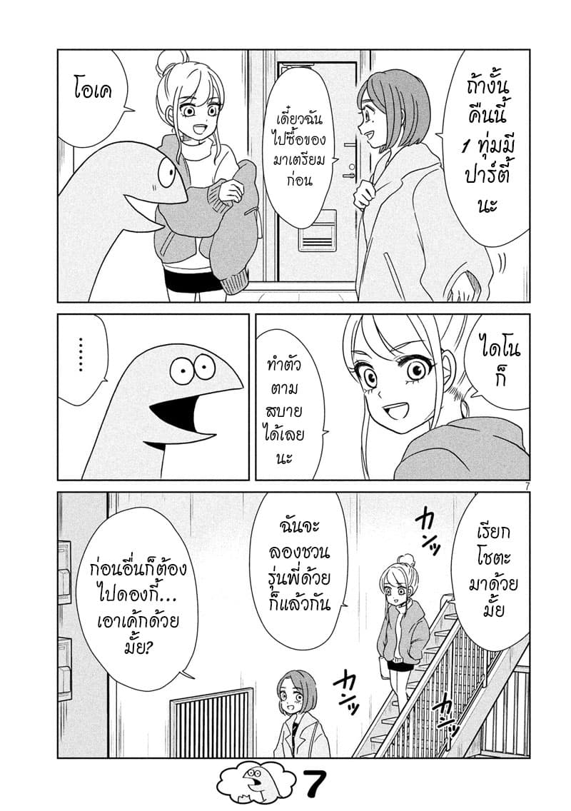 Gal and Dinosaur page 7