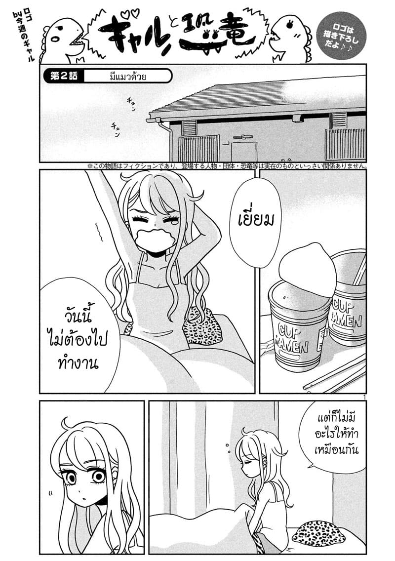 Gal and Dinosaur page 1