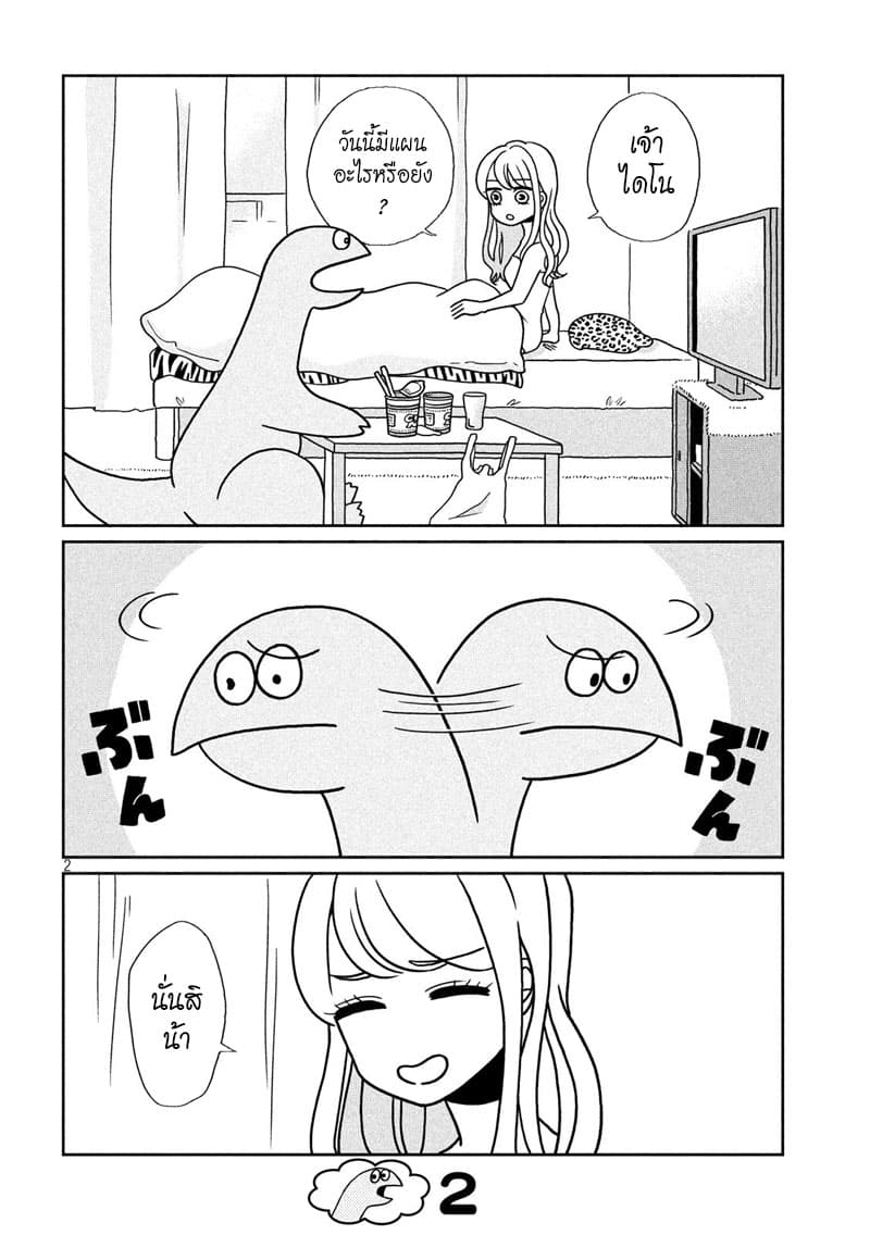Gal and Dinosaur page 2