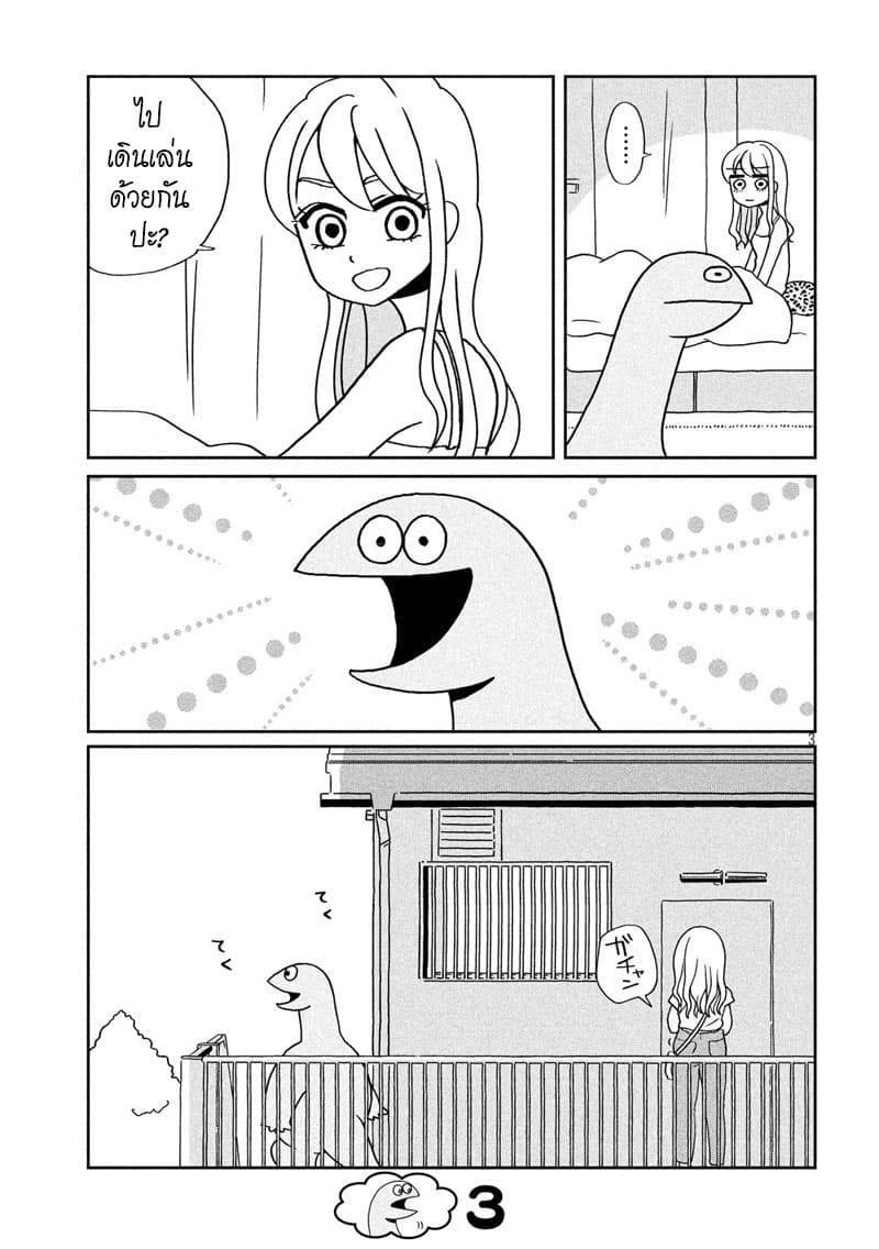 Gal and Dinosaur page 3