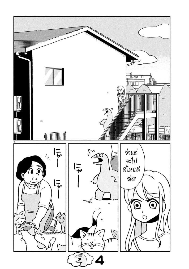 Gal and Dinosaur page 4
