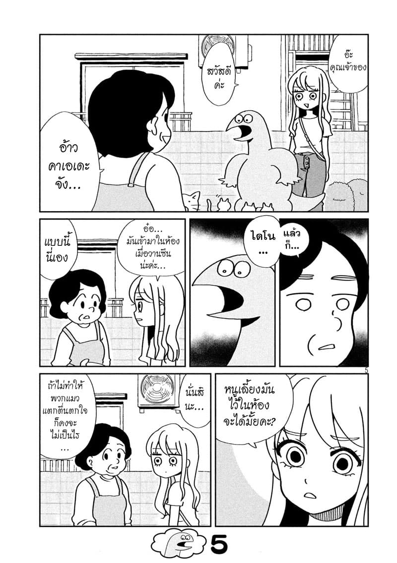 Gal and Dinosaur page 5