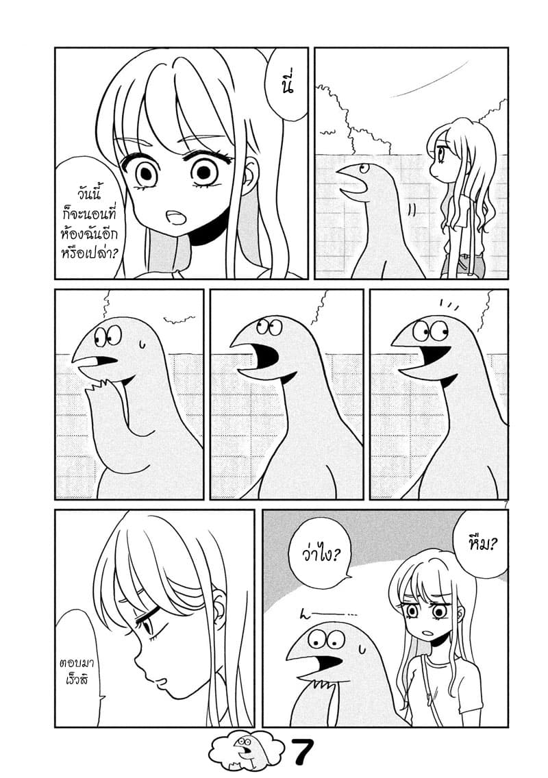 Gal and Dinosaur page 7
