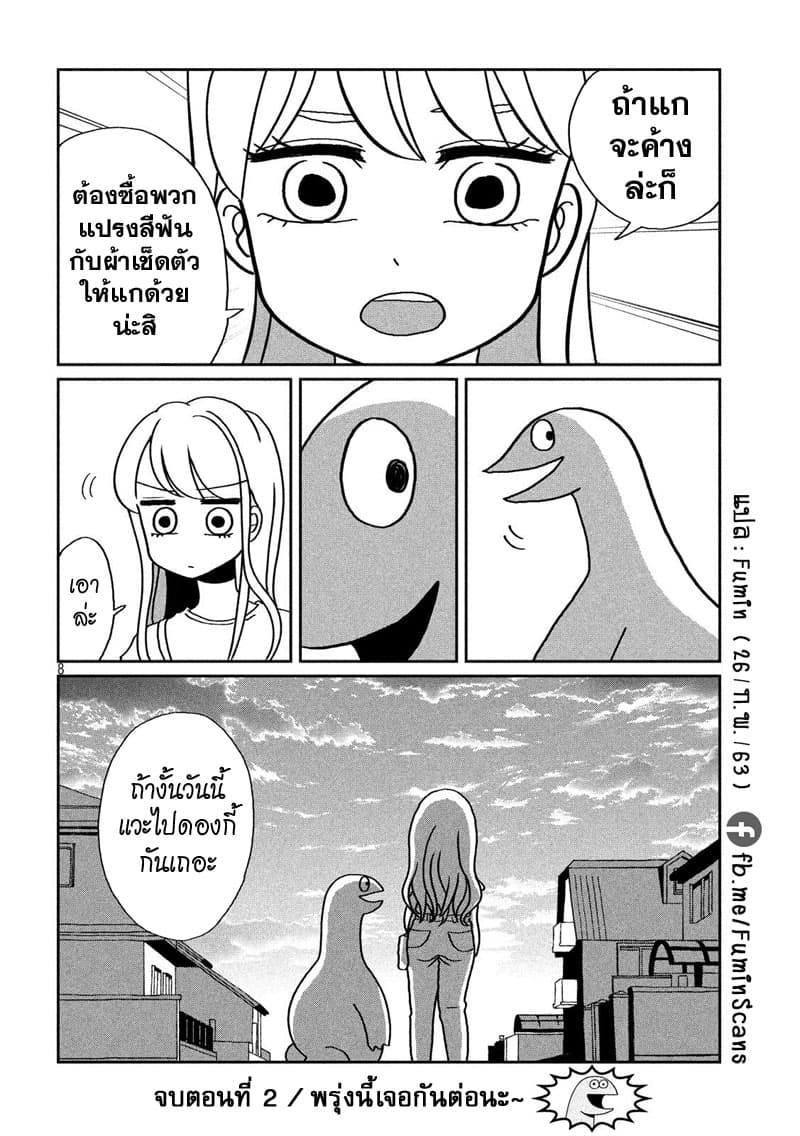 Gal and Dinosaur page 8