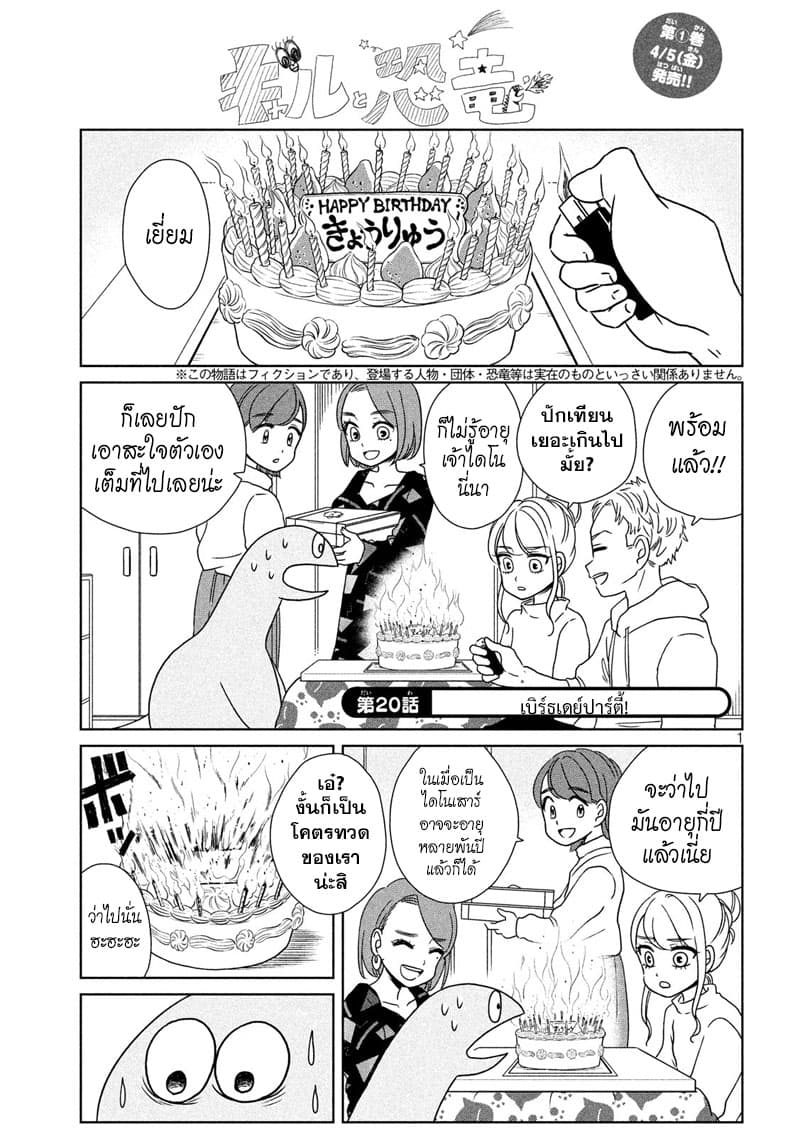 Gal and Dinosaur page 1