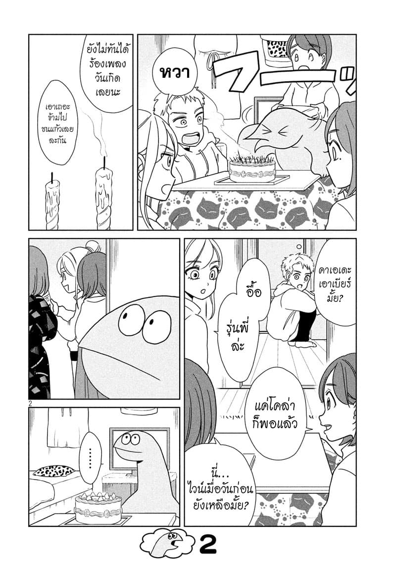 Gal and Dinosaur page 2