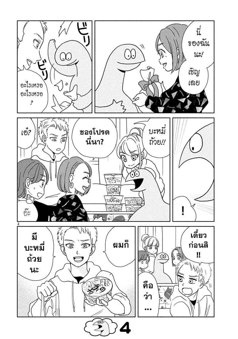 Gal and Dinosaur page 4
