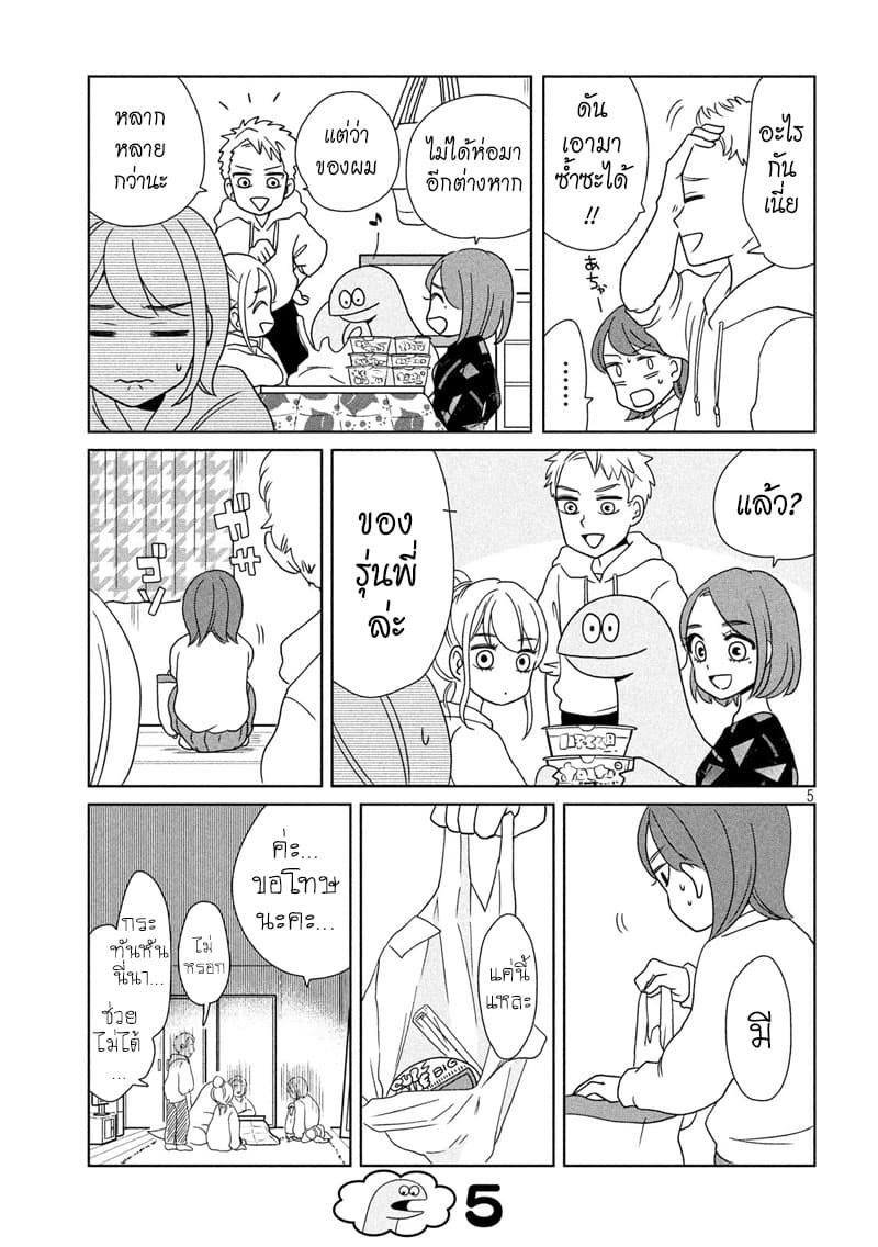 Gal and Dinosaur page 5