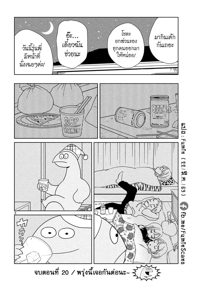Gal and Dinosaur page 8