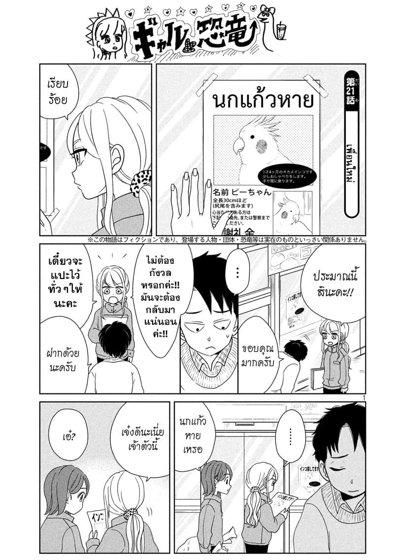 Gal and Dinosaur page 1