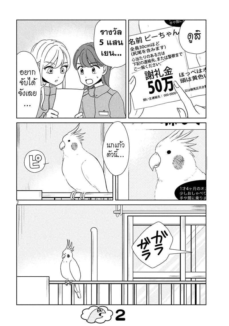 Gal and Dinosaur page 2