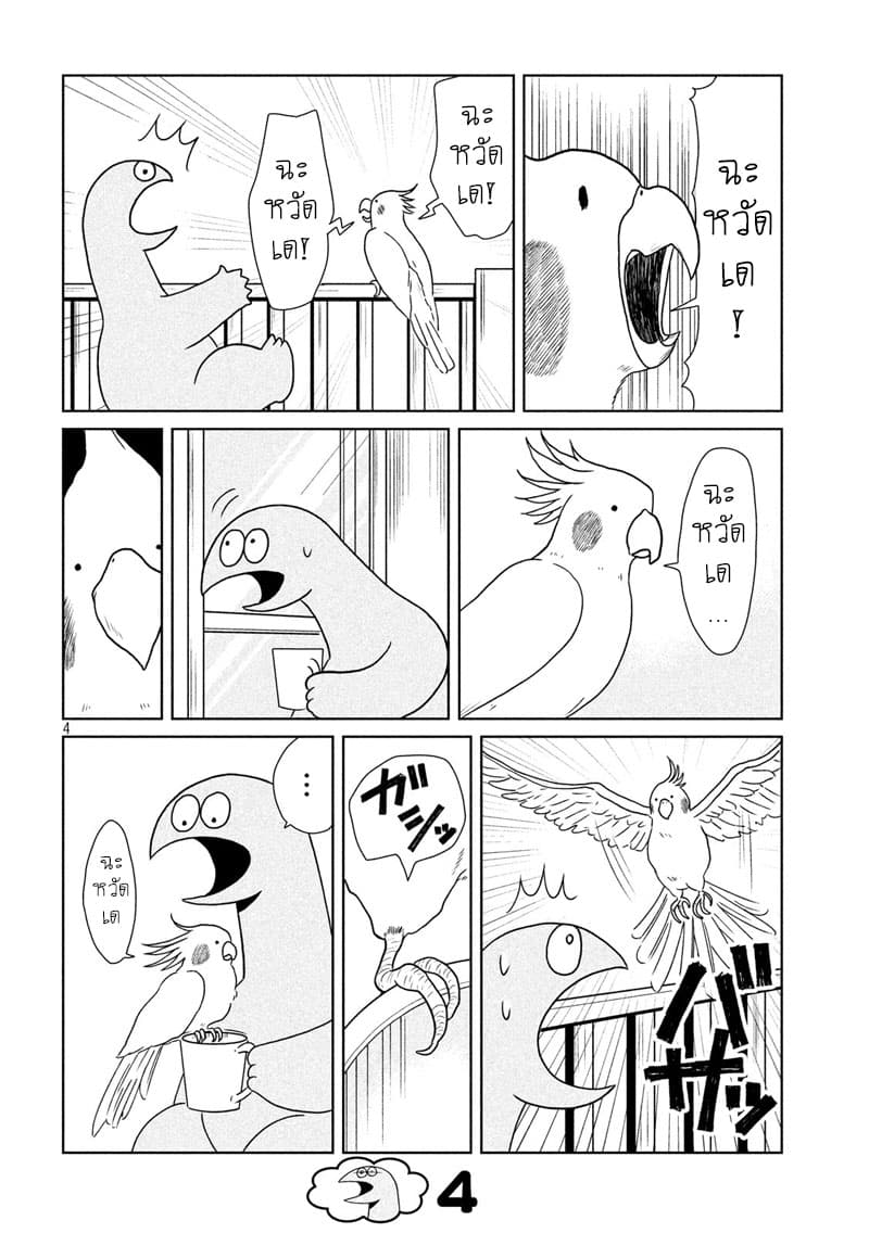 Gal and Dinosaur page 4