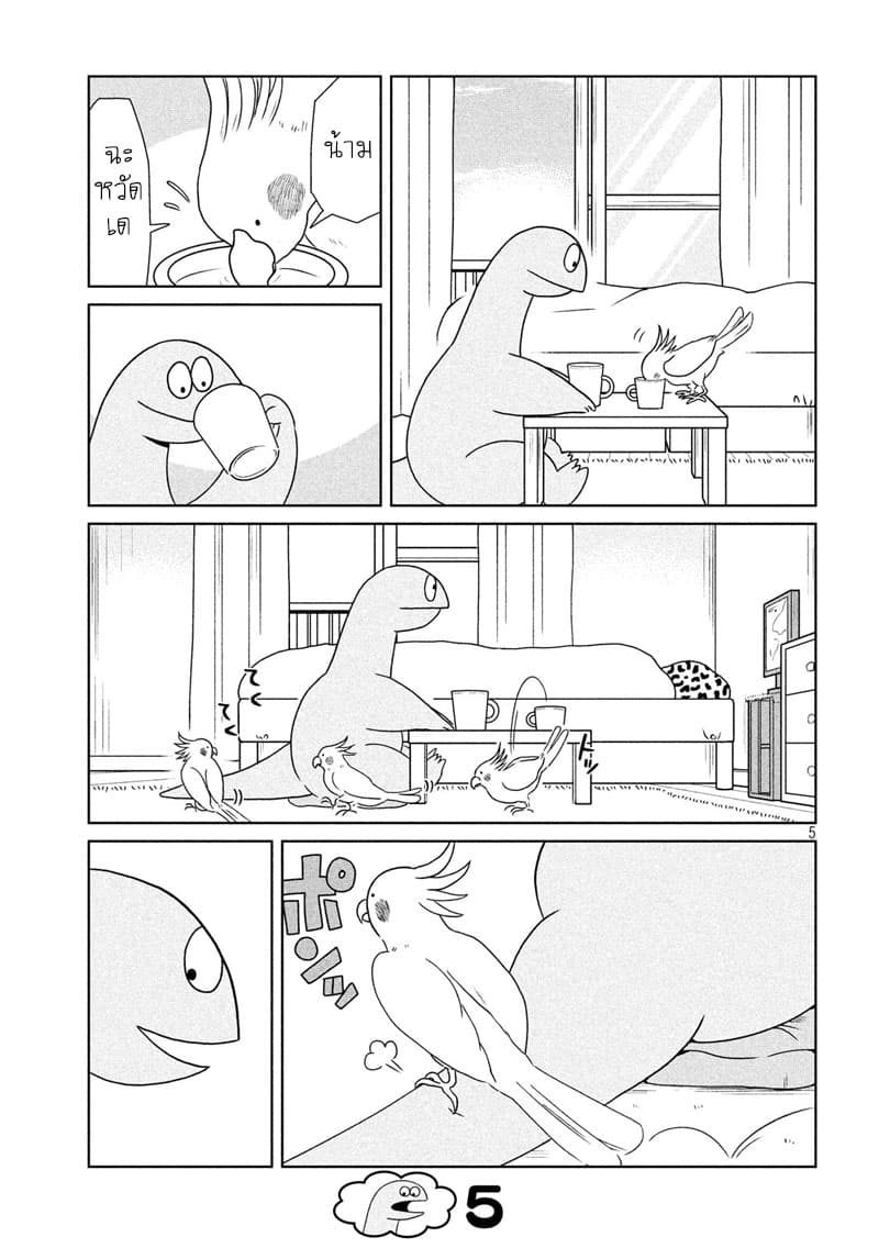 Gal and Dinosaur page 5