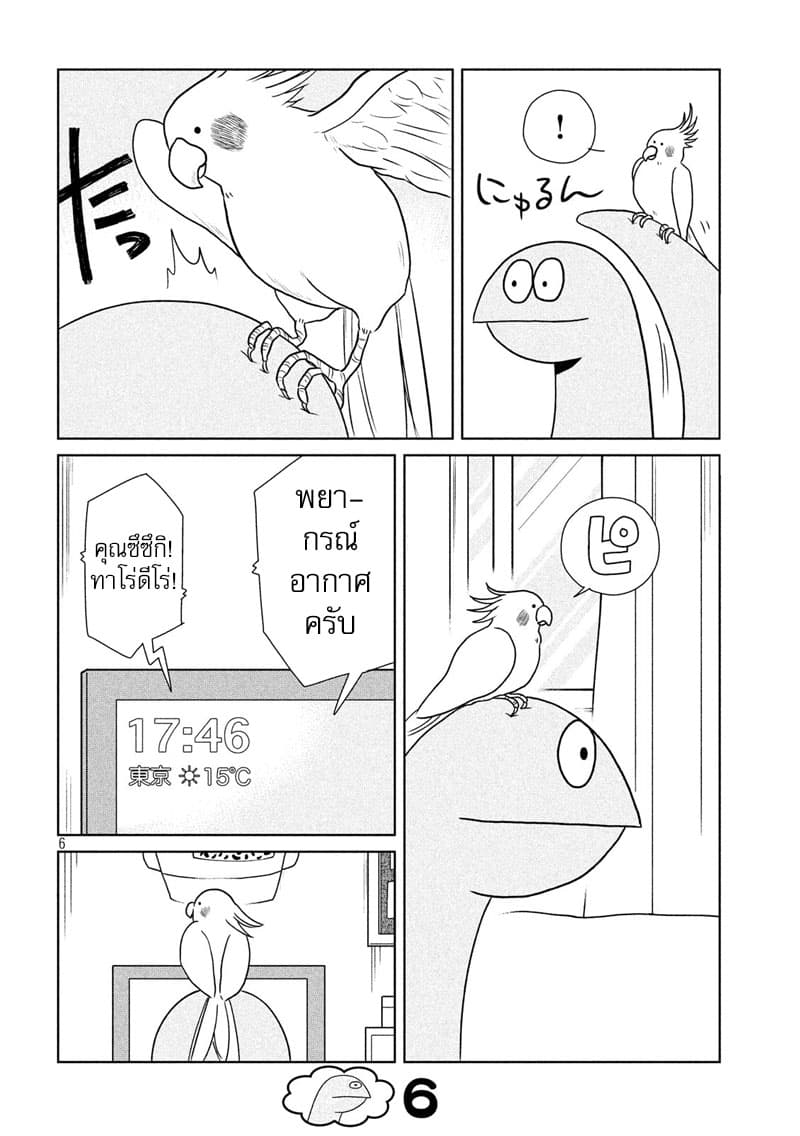 Gal and Dinosaur page 6