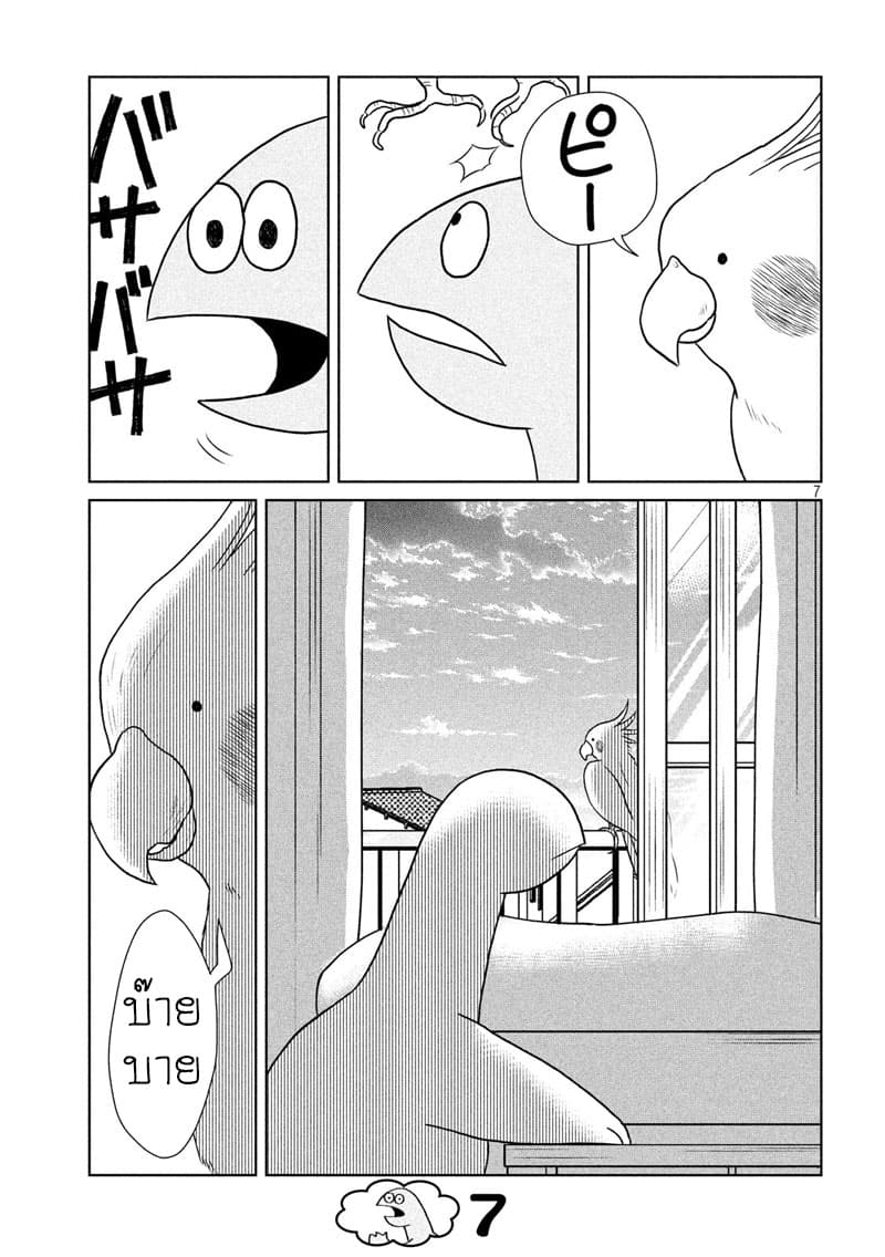 Gal and Dinosaur page 7