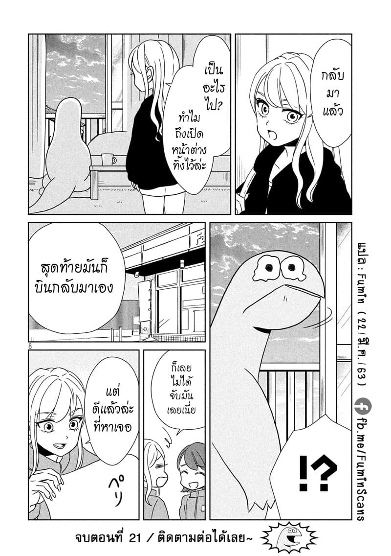 Gal and Dinosaur page 8