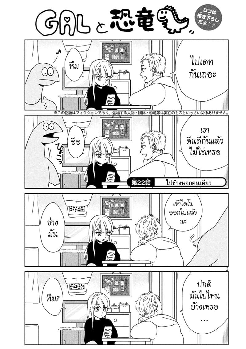 Gal and Dinosaur page 2