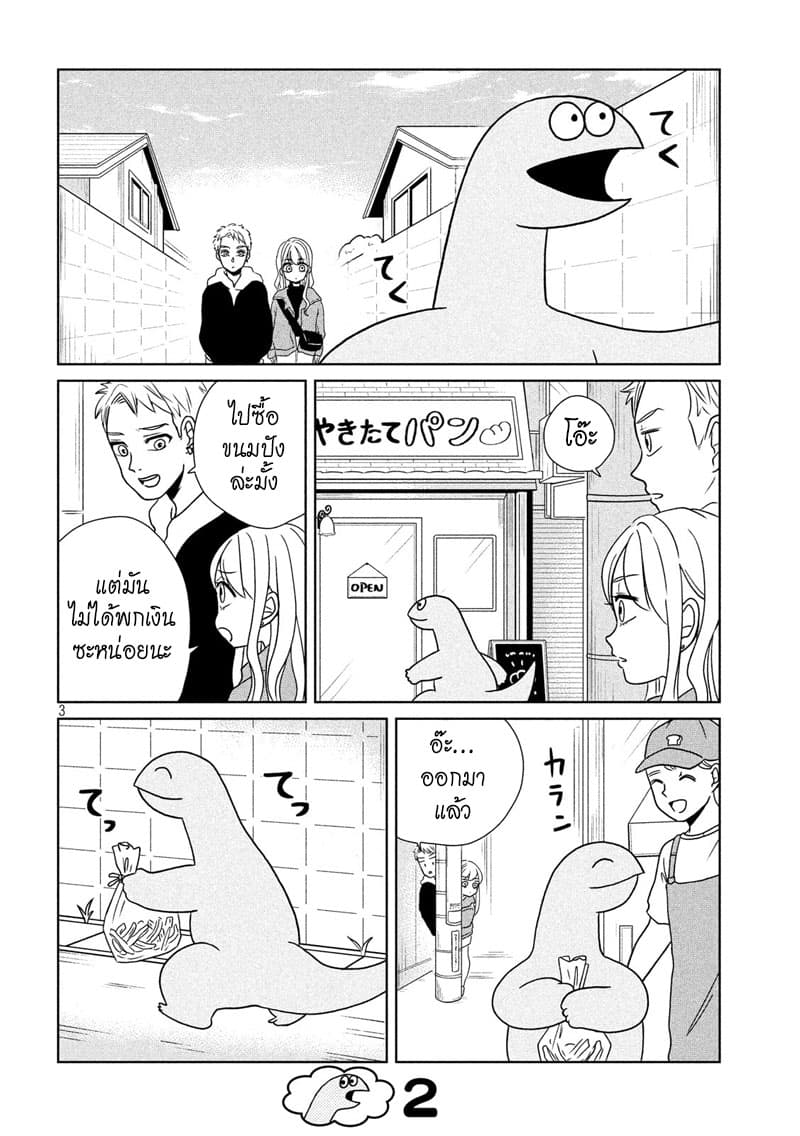 Gal and Dinosaur page 3