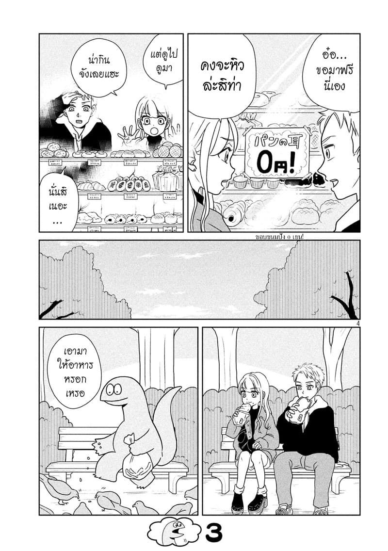 Gal and Dinosaur page 4