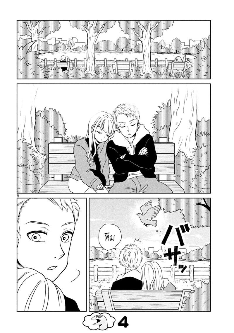 Gal and Dinosaur page 5