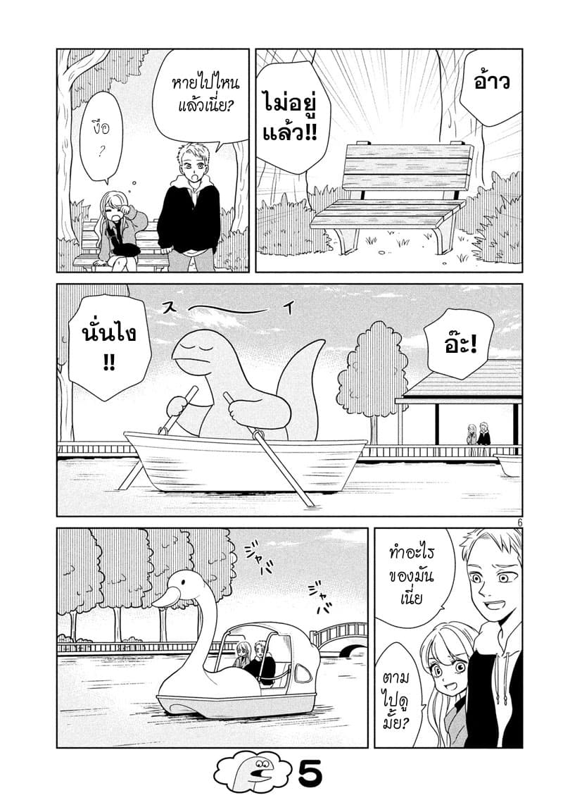 Gal and Dinosaur page 6