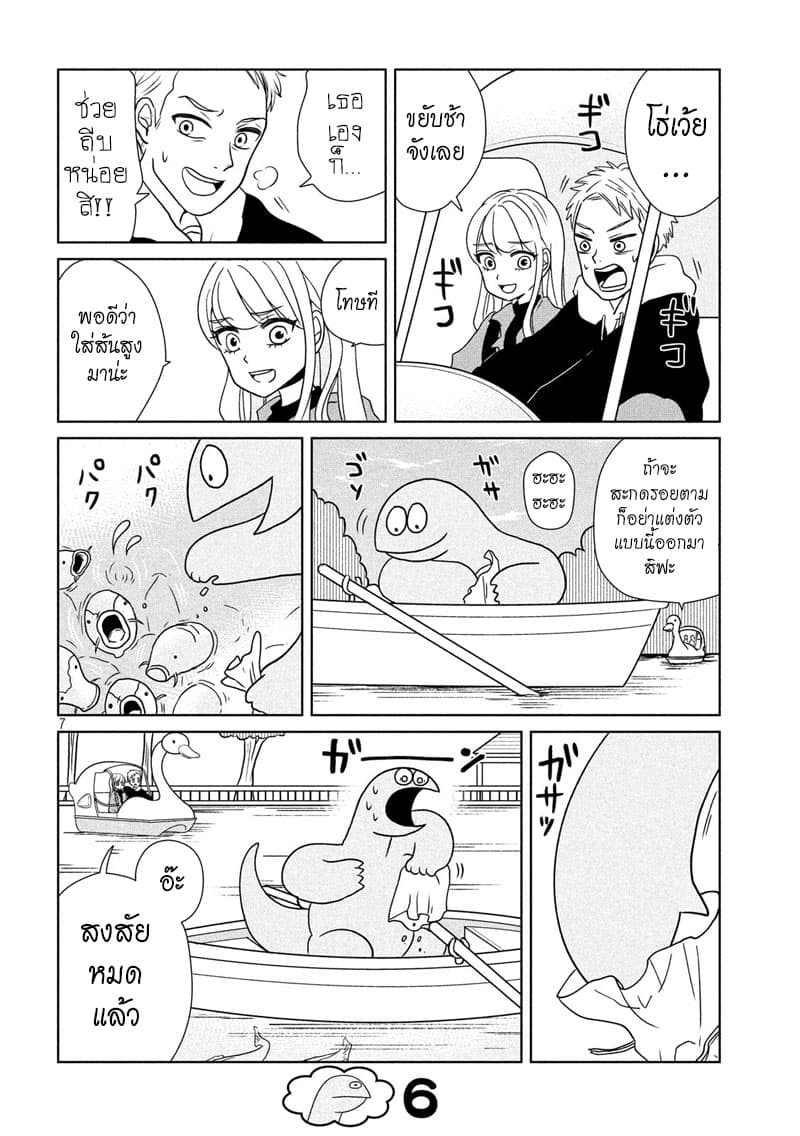 Gal and Dinosaur page 7