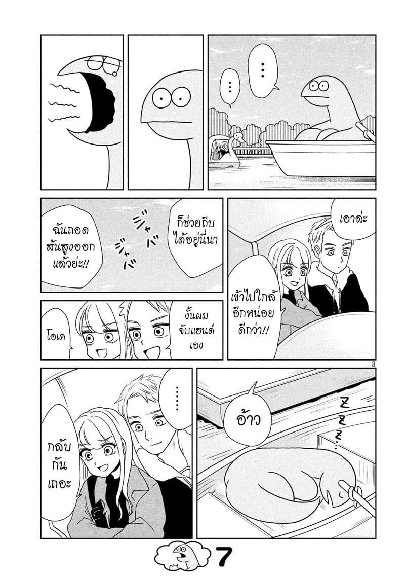 Gal and Dinosaur page 8