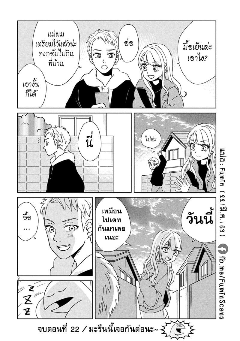 Gal and Dinosaur page 9