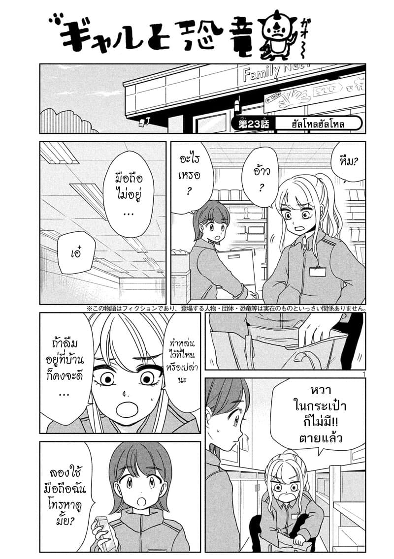 Gal and Dinosaur page 1