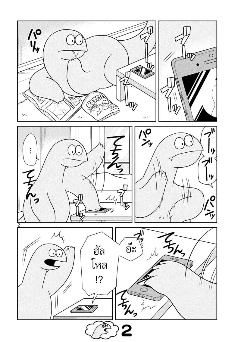Gal and Dinosaur page 2