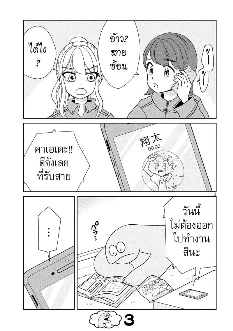 Gal and Dinosaur page 3