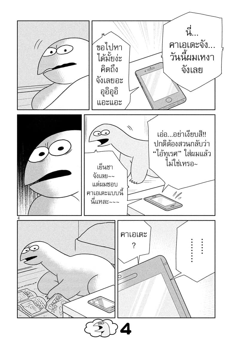 Gal and Dinosaur page 4