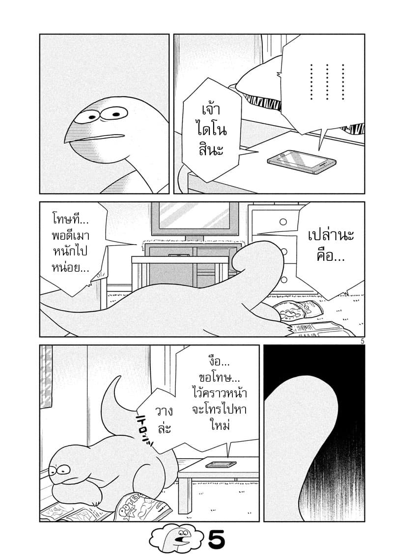 Gal and Dinosaur page 5