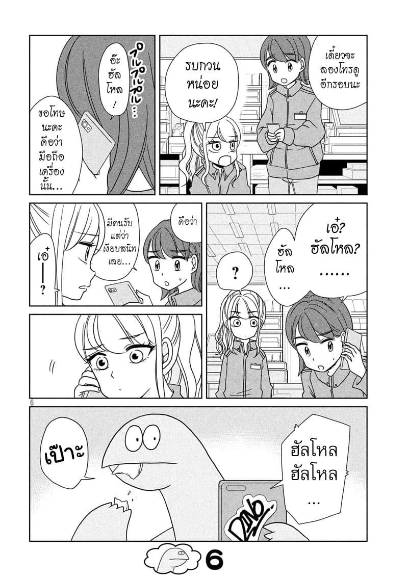 Gal and Dinosaur page 6