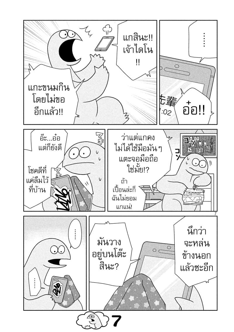 Gal and Dinosaur page 7