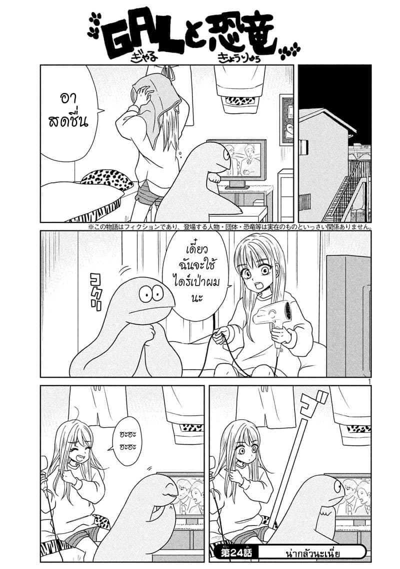 Gal and Dinosaur page 1