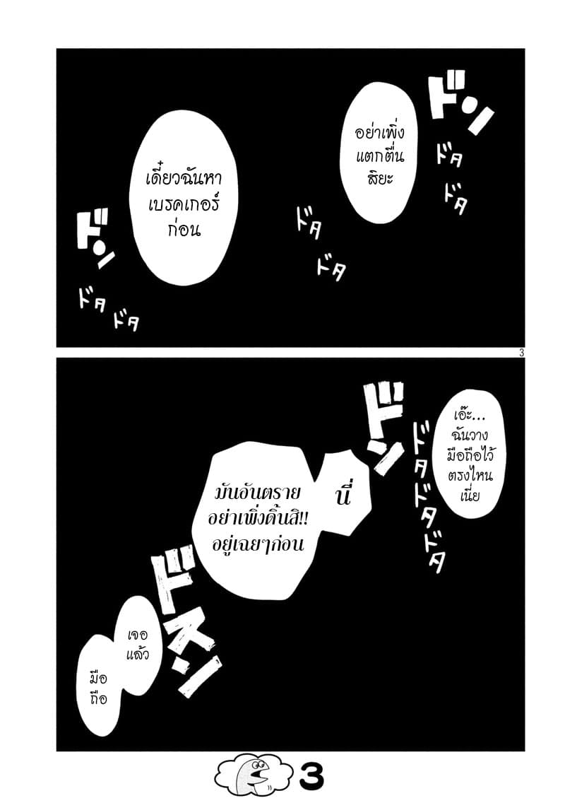 Gal and Dinosaur page 3