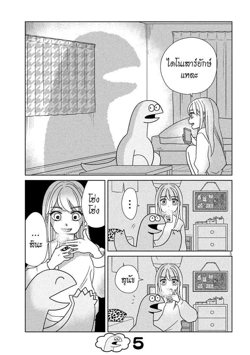 Gal and Dinosaur page 5