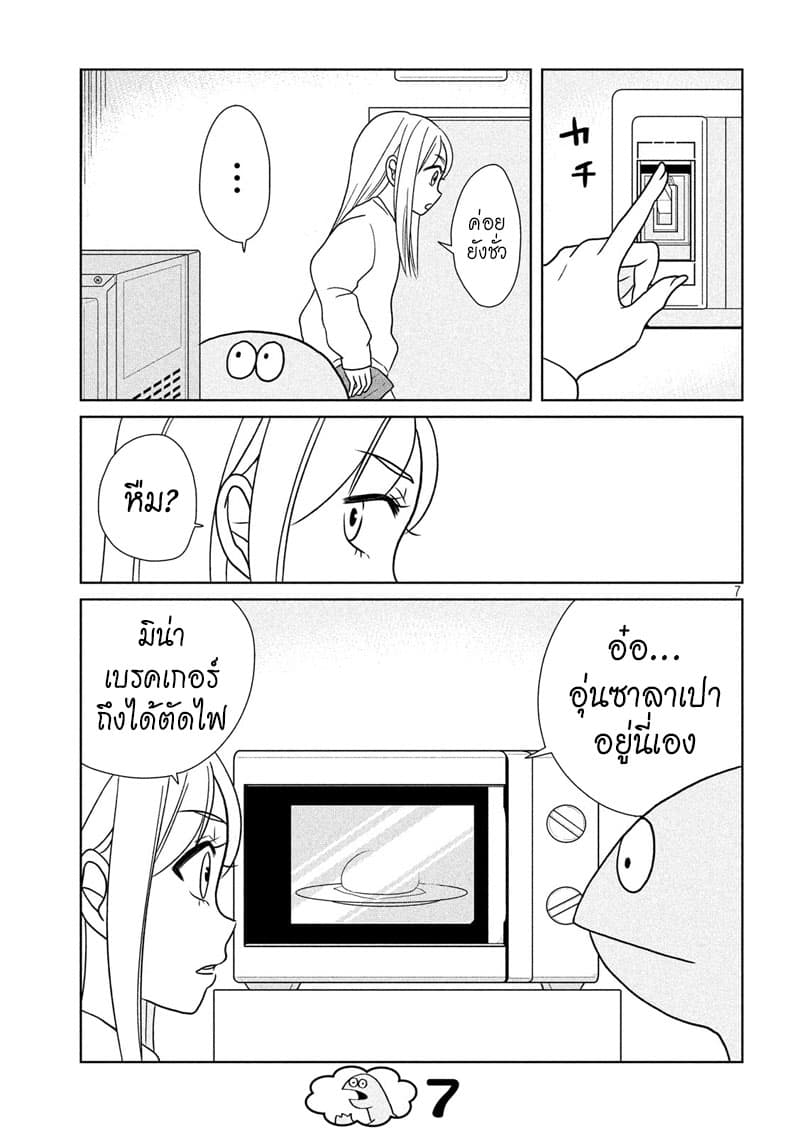 Gal and Dinosaur page 7