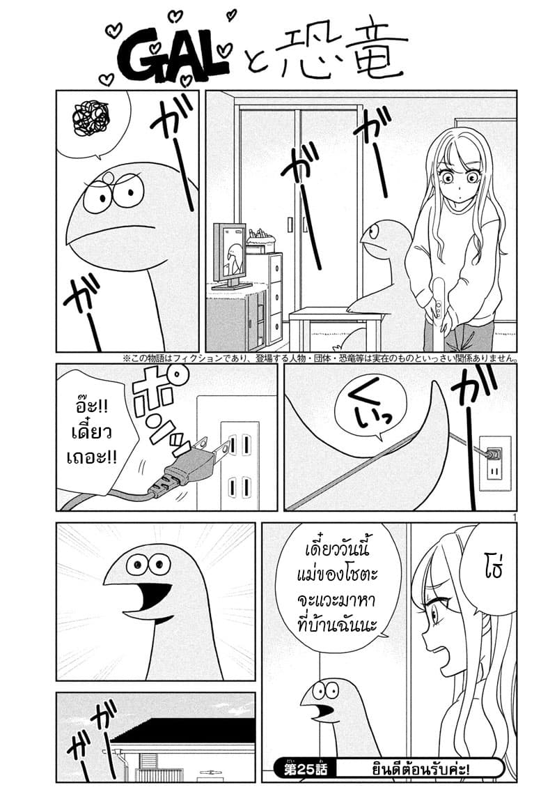 Gal and Dinosaur page 1