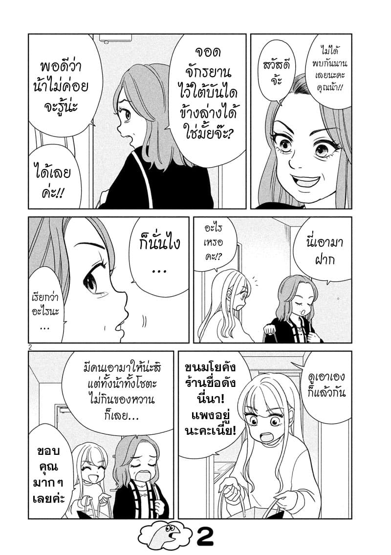 Gal and Dinosaur page 2