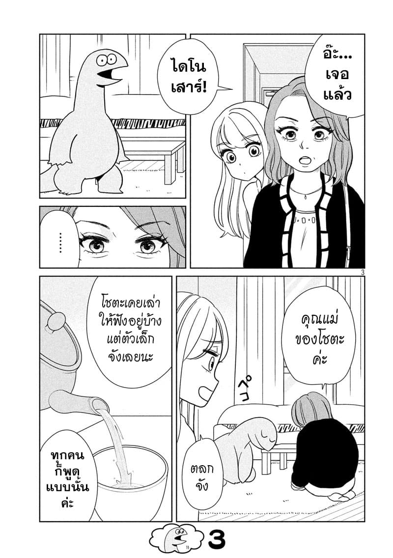 Gal and Dinosaur page 3